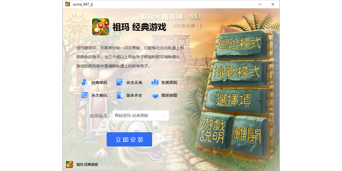 祖玛截图1 祖玛截图1
