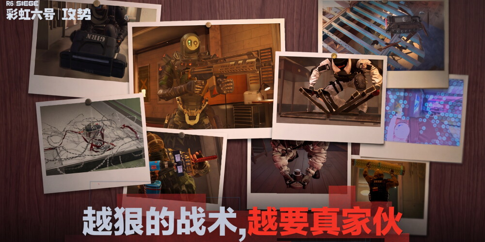 彩虹六号:攻势截图6 彩虹六号:攻势截图6