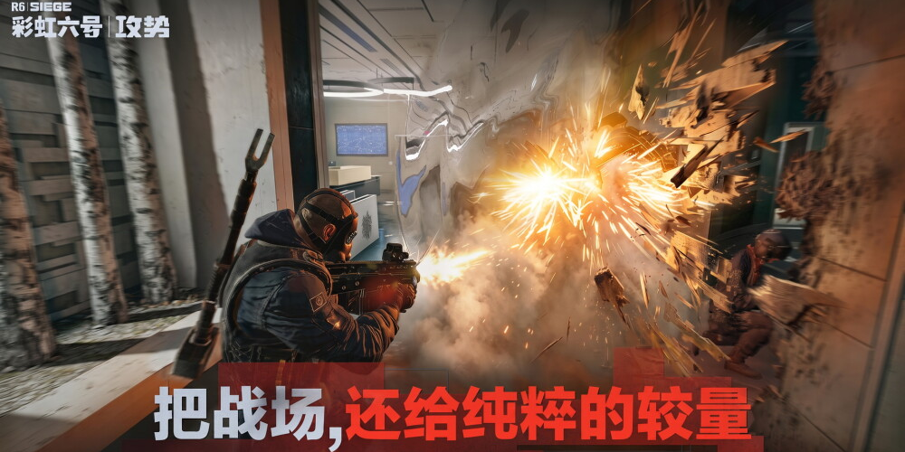 彩虹六号:攻势截图7 彩虹六号:攻势截图7