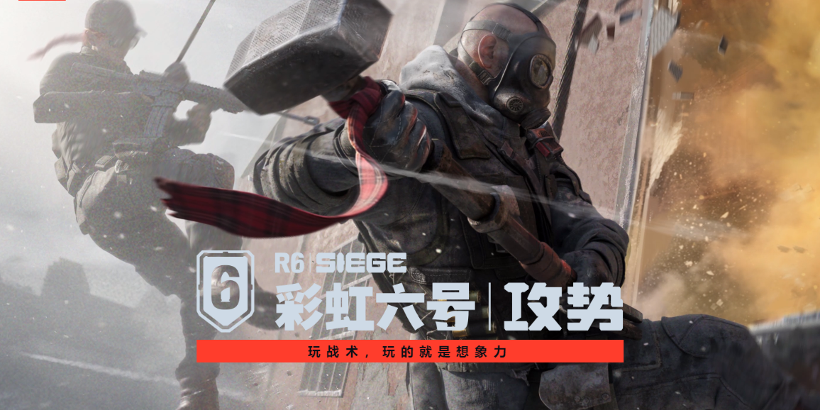 彩虹六号:攻势截图1 彩虹六号:攻势截图1
