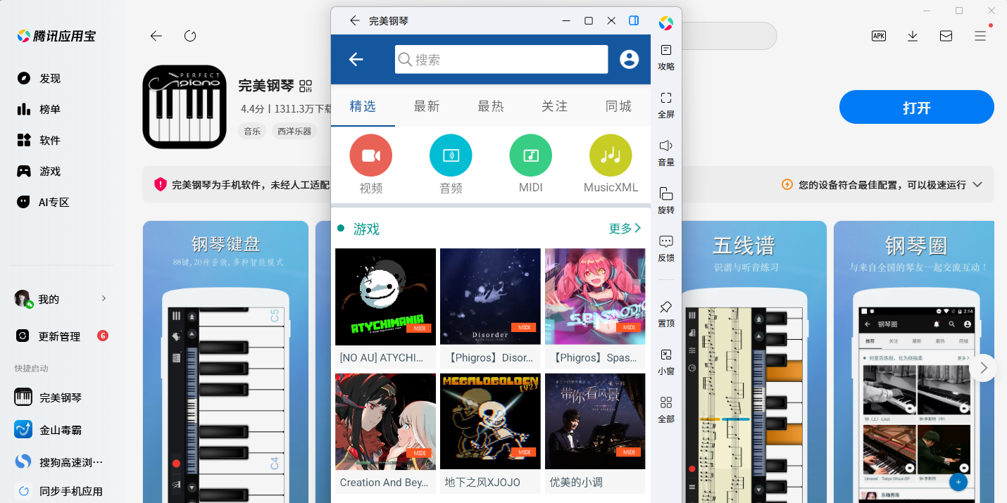 完美钢琴应用电脑版截图4 完美钢琴应用电脑版截图4