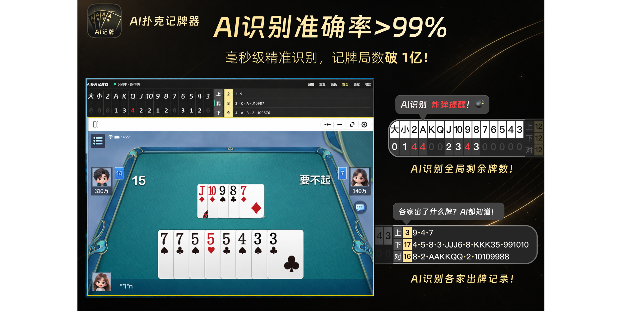AI扑克记牌器截图2 AI扑克记牌器截图2
