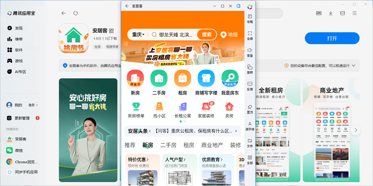安居客应用电脑版截图1 安居客应用电脑版截图1