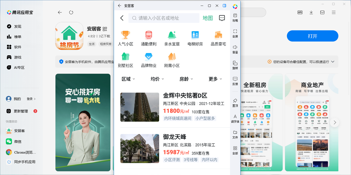 安居客应用电脑版截图6 安居客应用电脑版截图6
