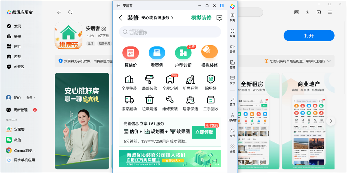 安居客应用电脑版截图3 安居客应用电脑版截图3