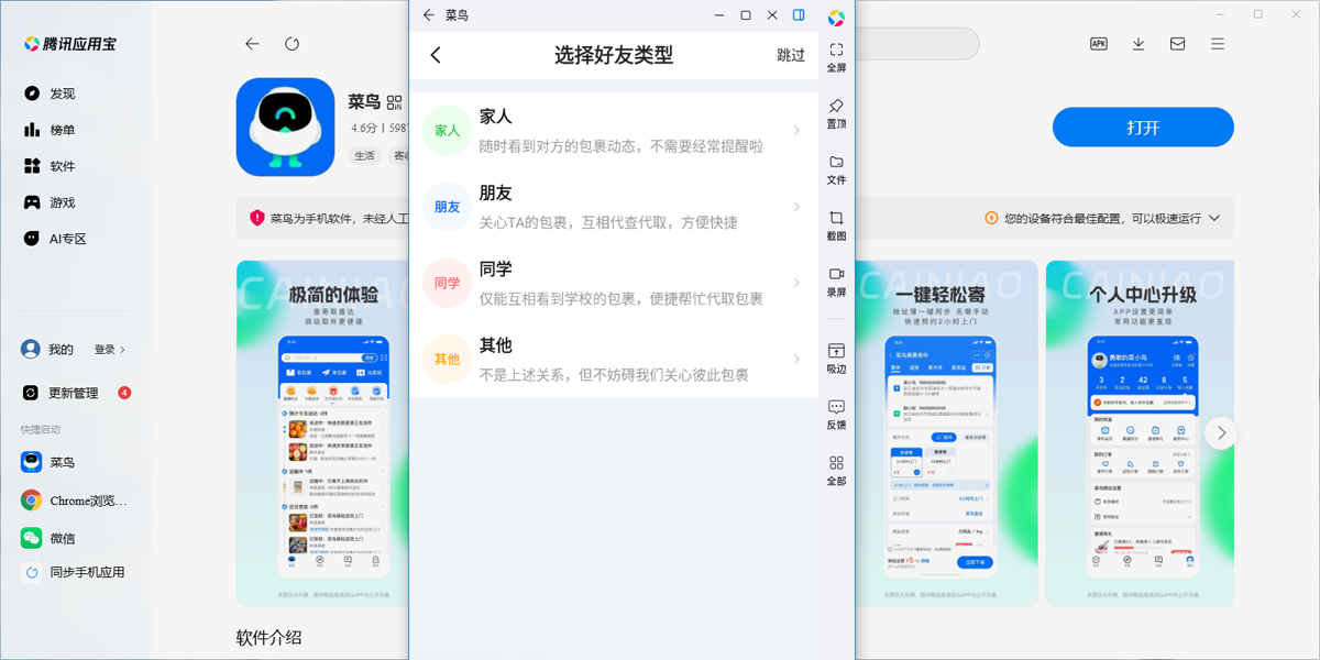 菜鸟应用电脑版截图4 菜鸟应用电脑版截图4