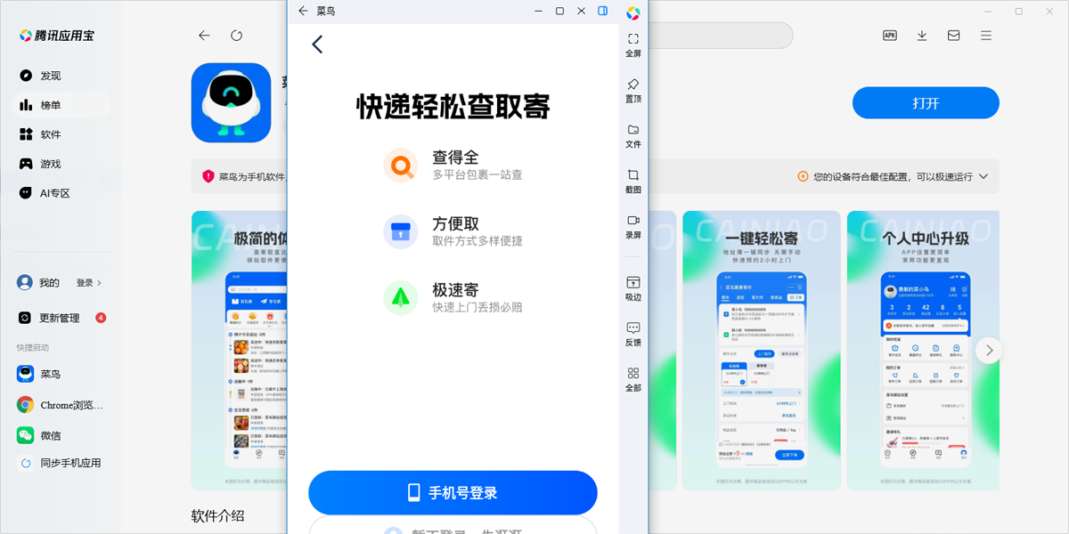 菜鸟应用电脑版截图1 菜鸟应用电脑版截图1