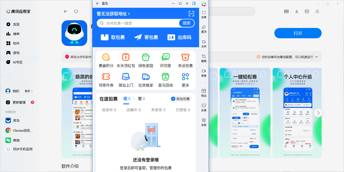 菜鸟应用电脑版截图3 菜鸟应用电脑版截图3