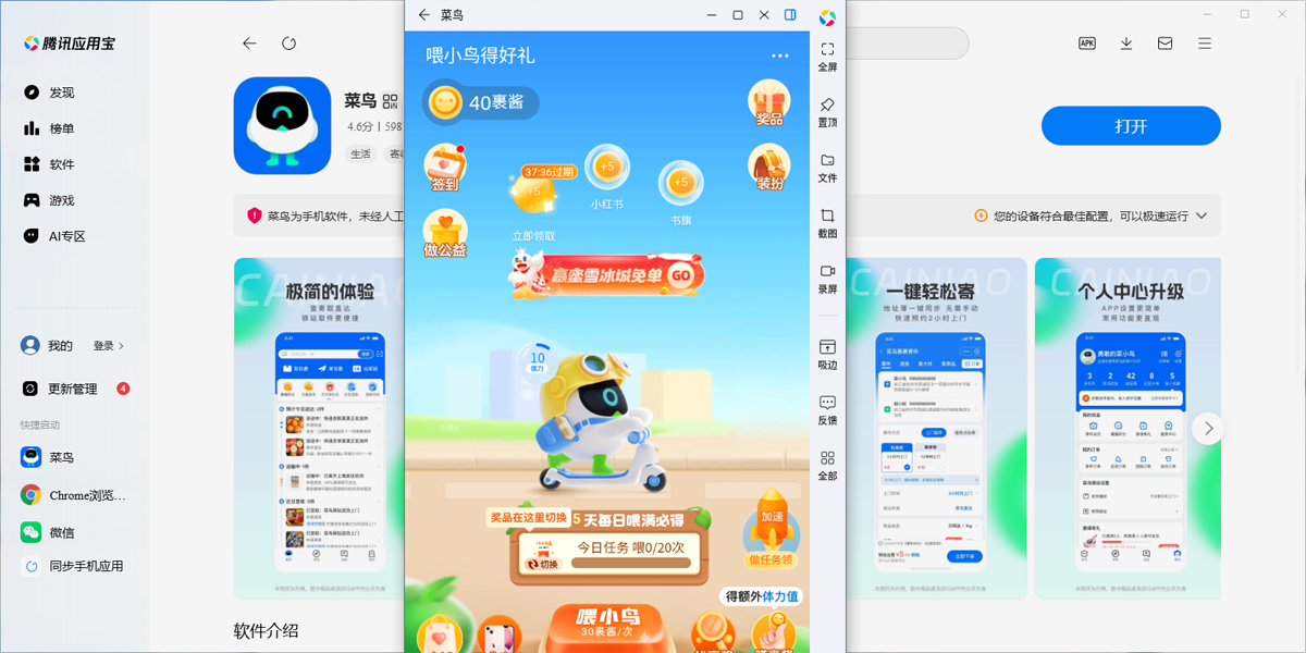 菜鸟应用电脑版截图5 菜鸟应用电脑版截图5