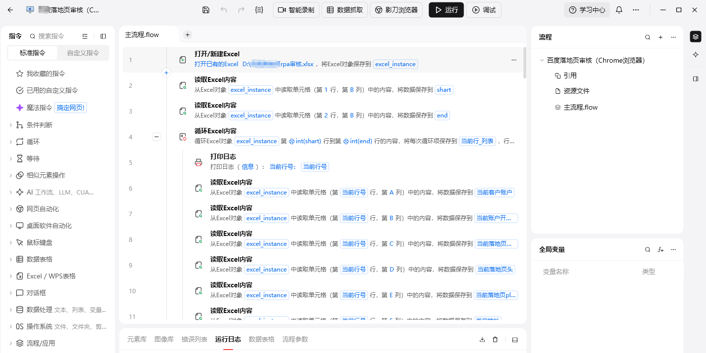 影刀64位截图1 影刀64位截图1