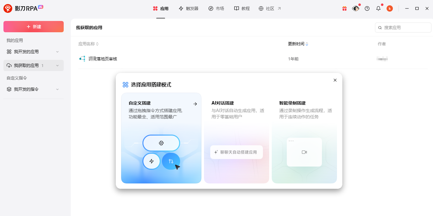影刀64位截图2 影刀64位截图2