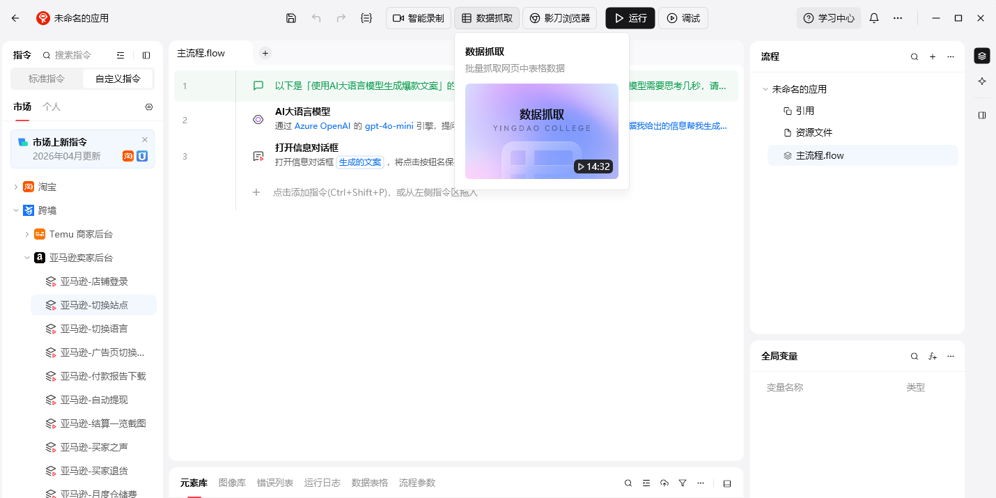 影刀64位截图3 影刀64位截图3