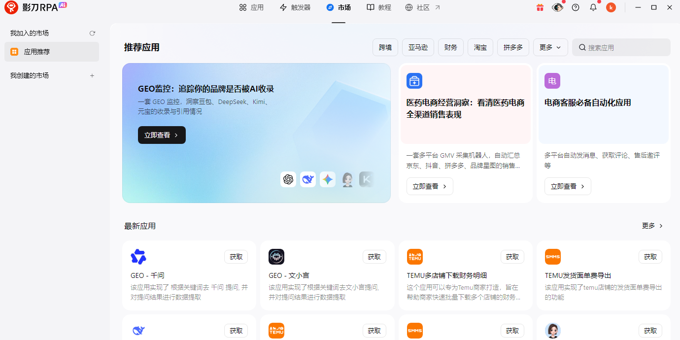 影刀64位截图5 影刀64位截图5