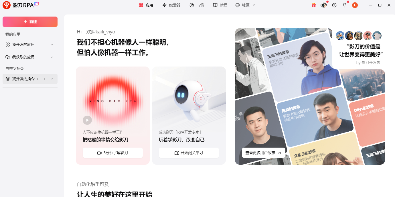 影刀64位截图4 影刀64位截图4