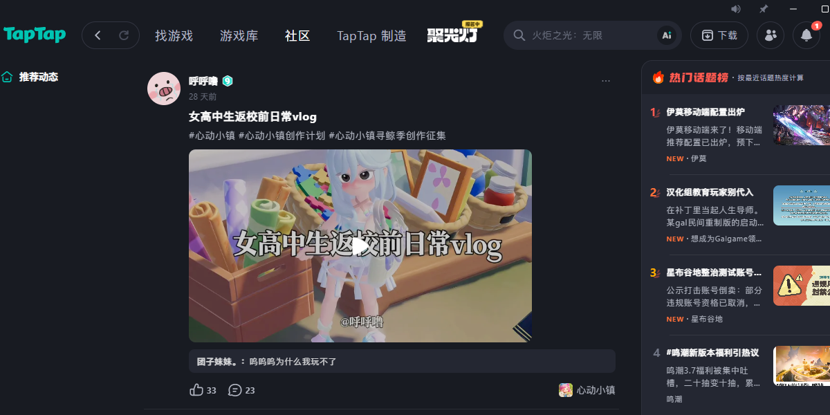 TapTap截图3 TapTap截图3