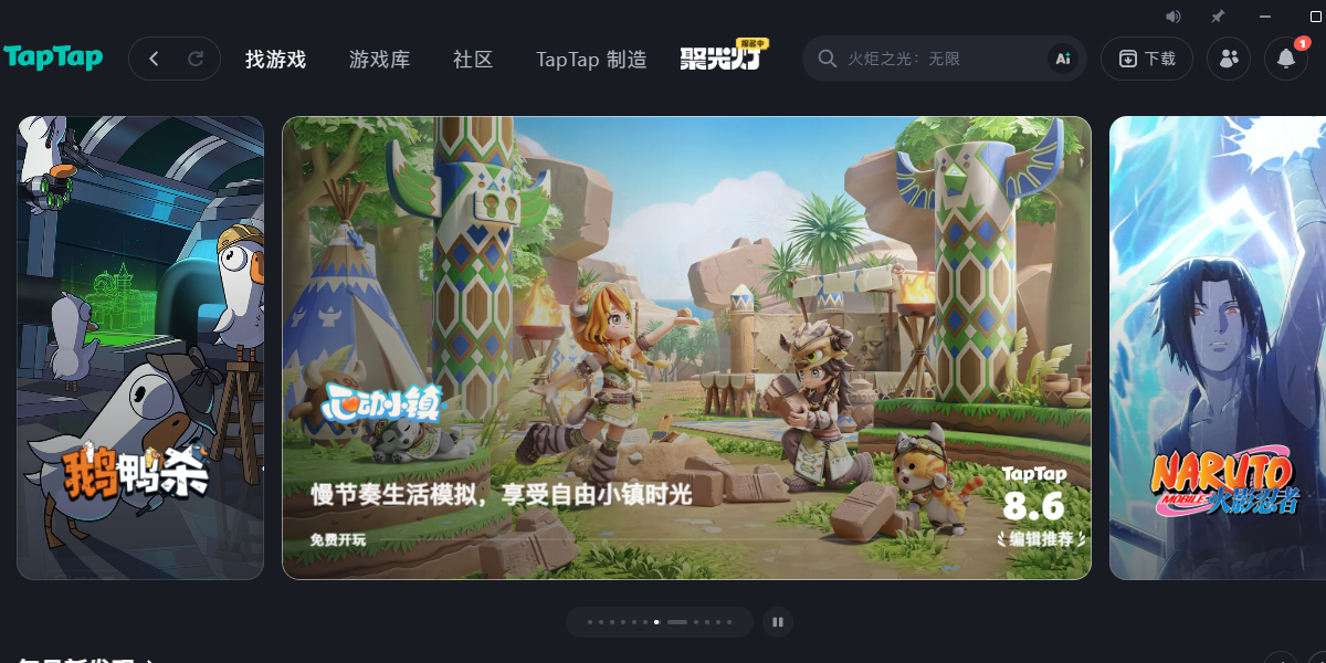 TapTap截图1 TapTap截图1