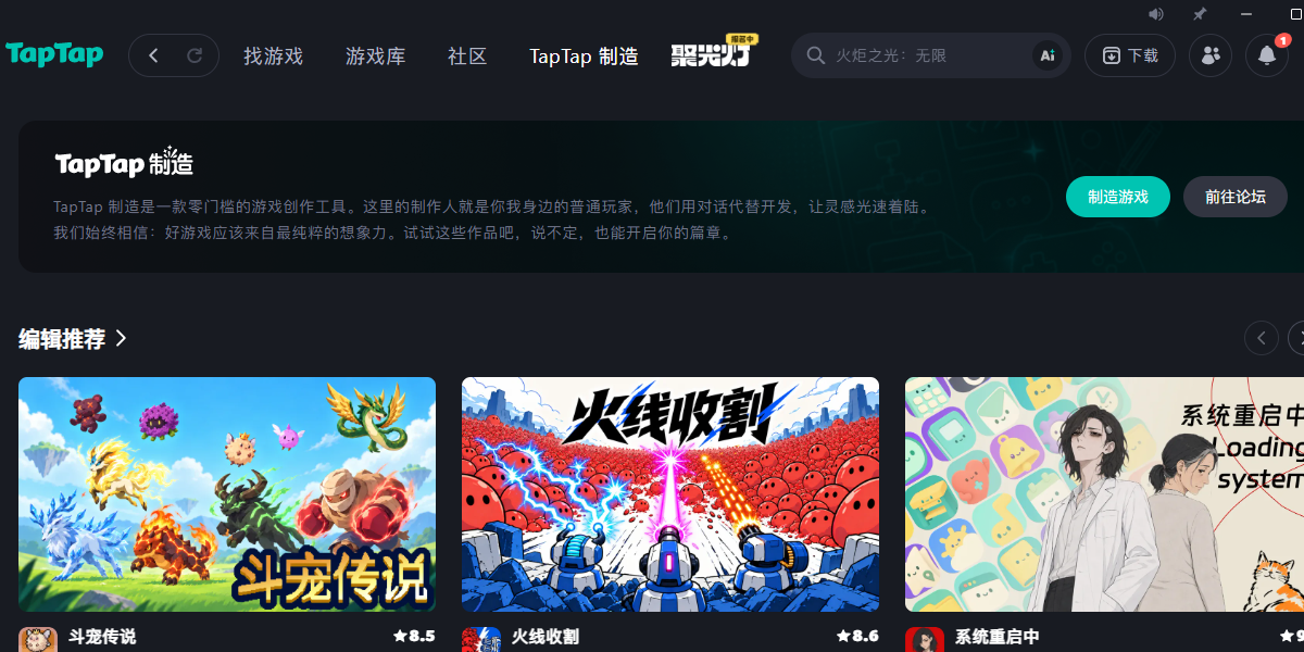 TapTap截图5 TapTap截图5
