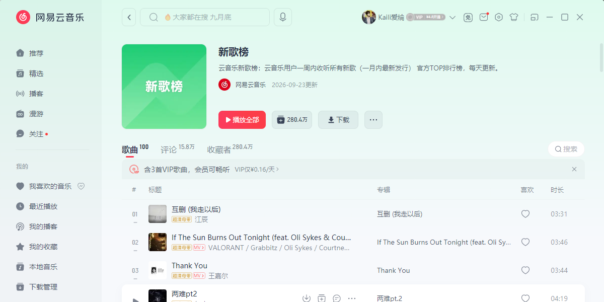 网易云音乐截图2 网易云音乐截图2