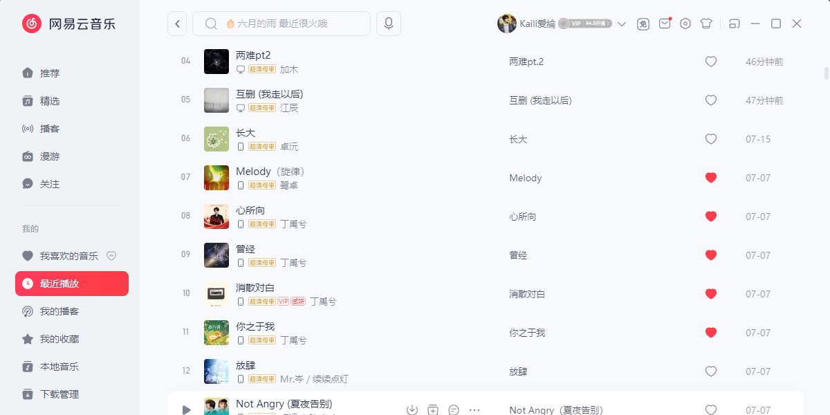 网易云音乐截图3 网易云音乐截图3