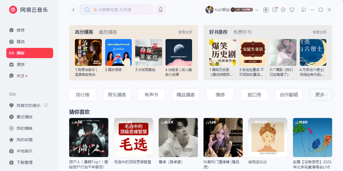 网易云音乐截图1 网易云音乐截图1