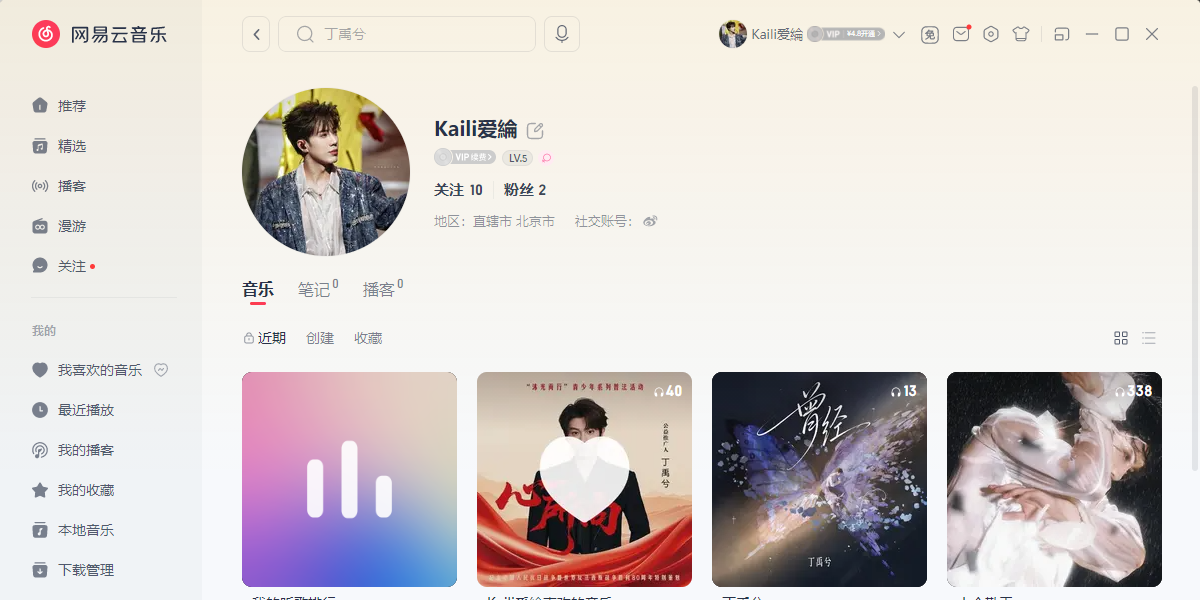 网易云音乐截图8 网易云音乐截图8