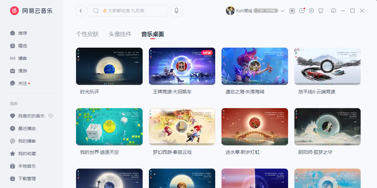 网易云音乐截图7 网易云音乐截图7