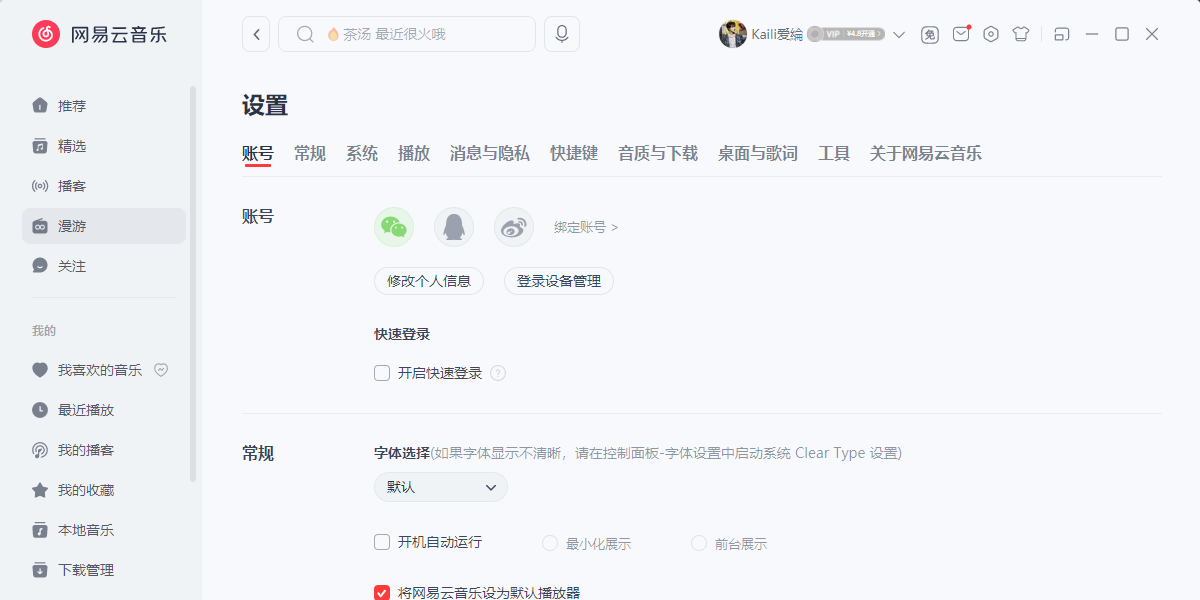 网易云音乐截图5 网易云音乐截图5