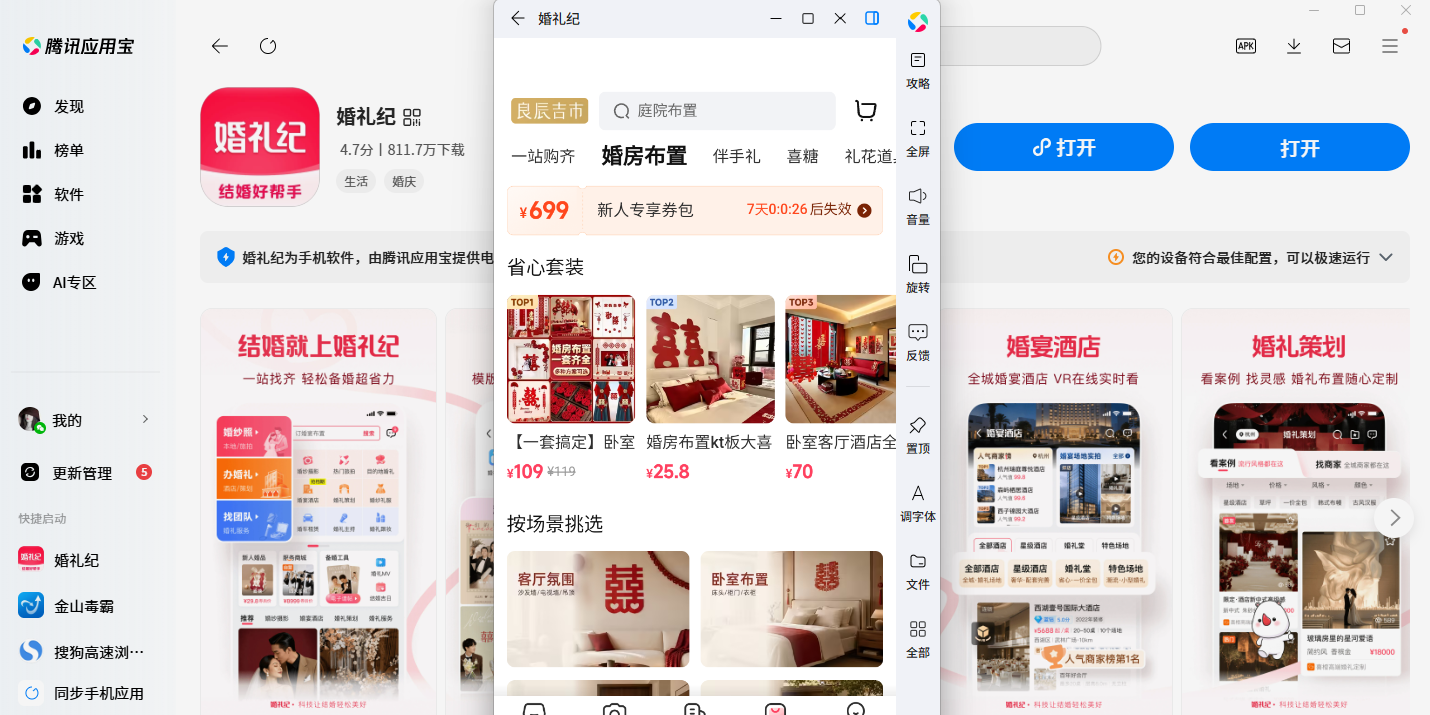 婚礼纪应用电脑版截图4 婚礼纪应用电脑版截图4