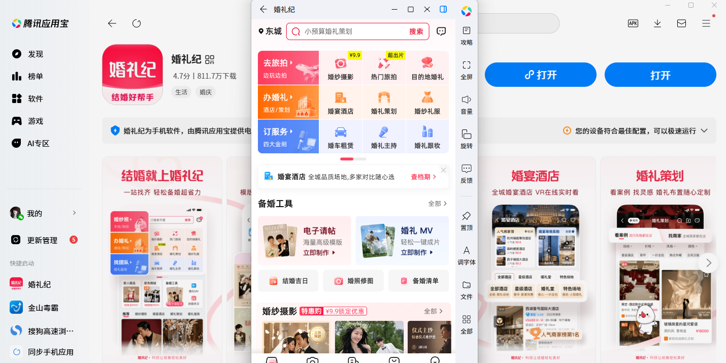 婚礼纪应用电脑版截图2 婚礼纪应用电脑版截图2
