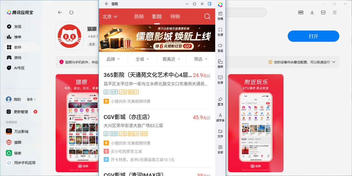猫眼应用电脑版截图3 猫眼应用电脑版截图3