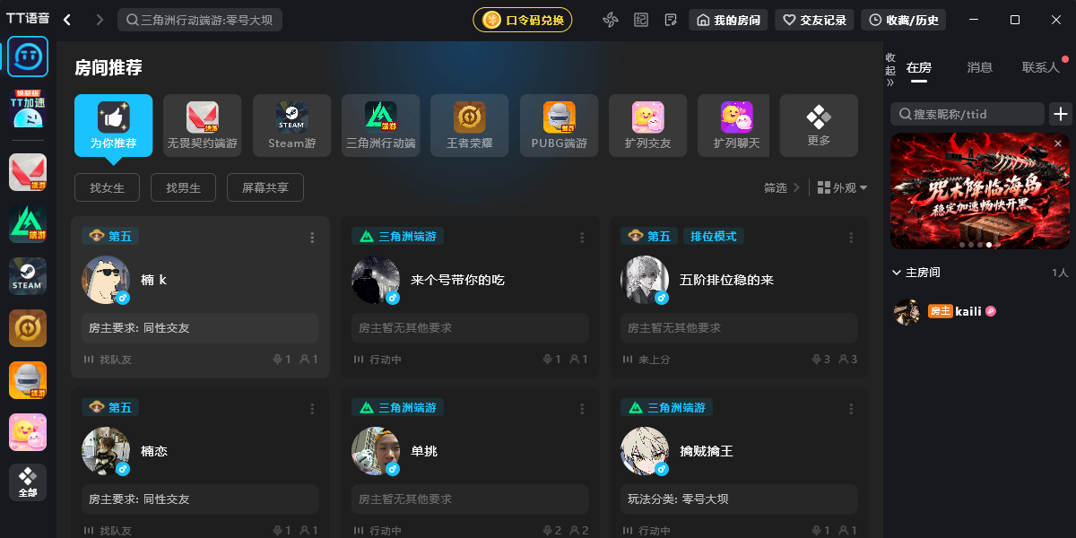 TT语音截图3 TT语音截图3