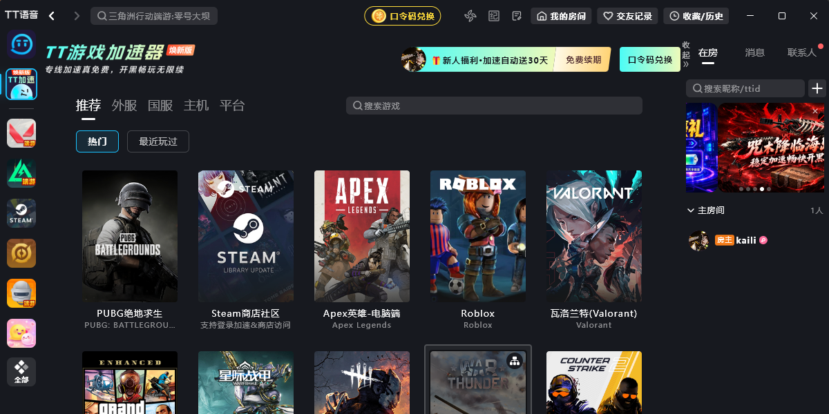 TT语音截图5 TT语音截图5