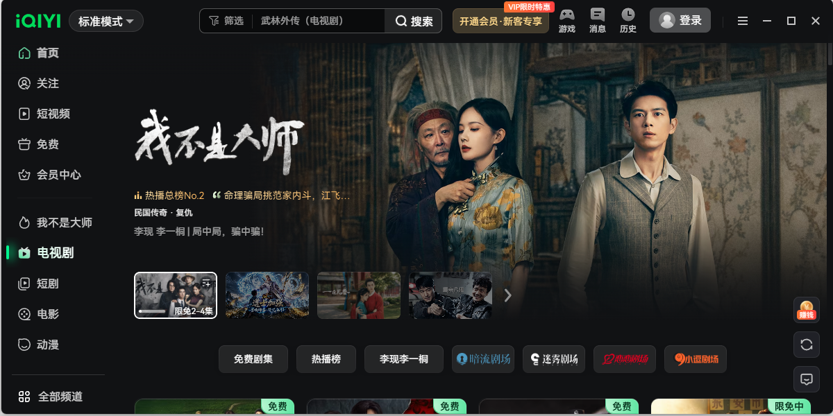 爱奇艺视频截图1 爱奇艺视频截图1