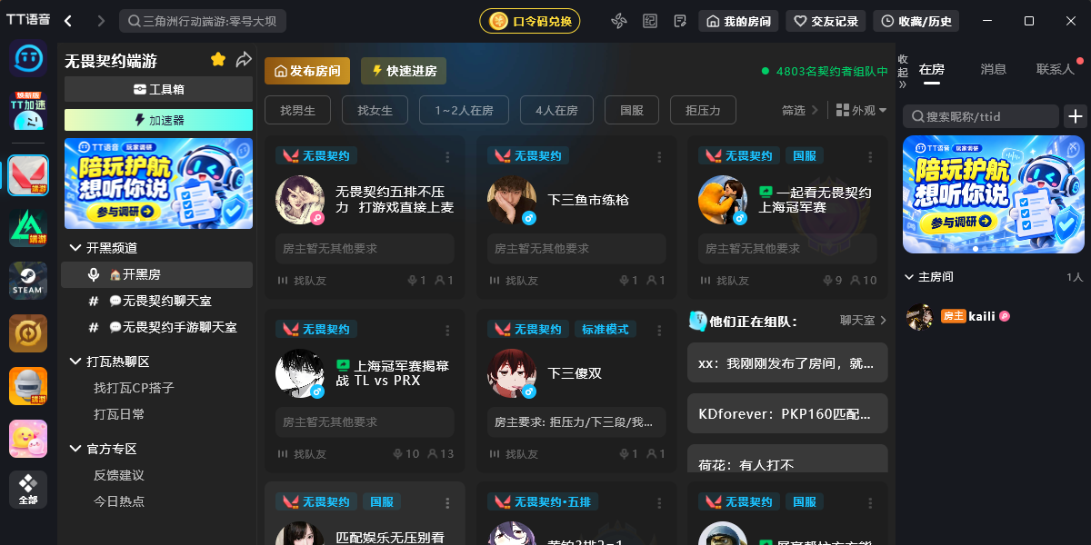 TT语音截图2 TT语音截图2