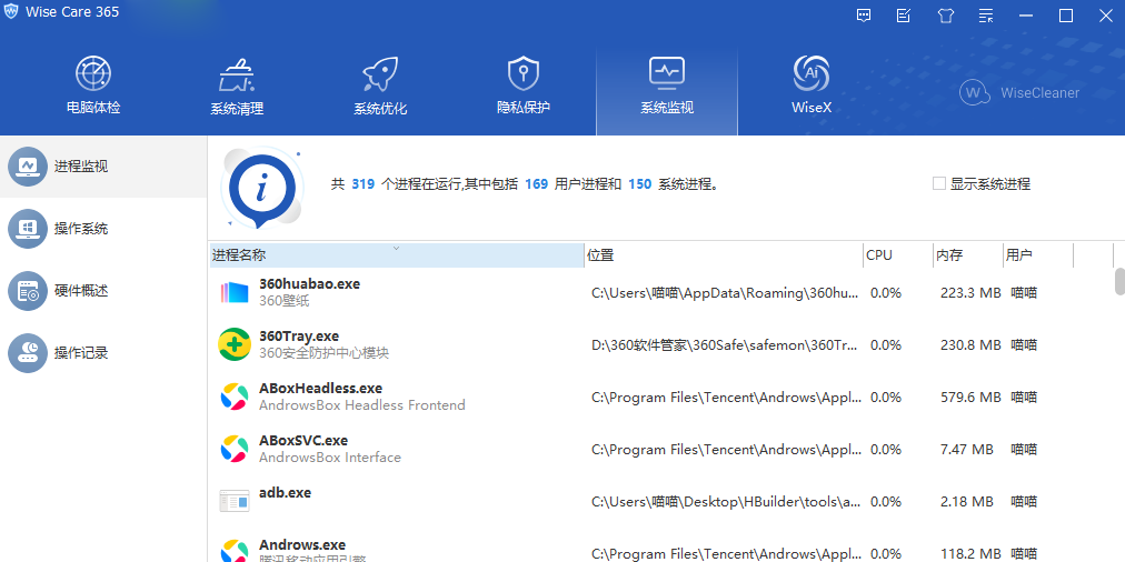 Wise Care 365截图3 Wise Care 365截图3