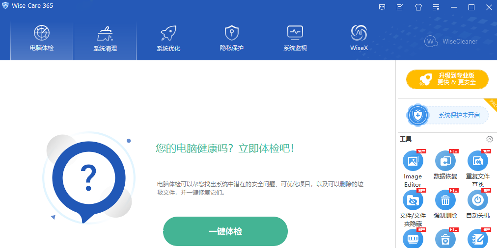 Wise Care 365截图2 Wise Care 365截图2