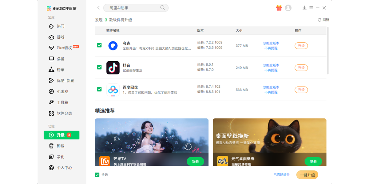 360软件管家截图3 360软件管家截图3