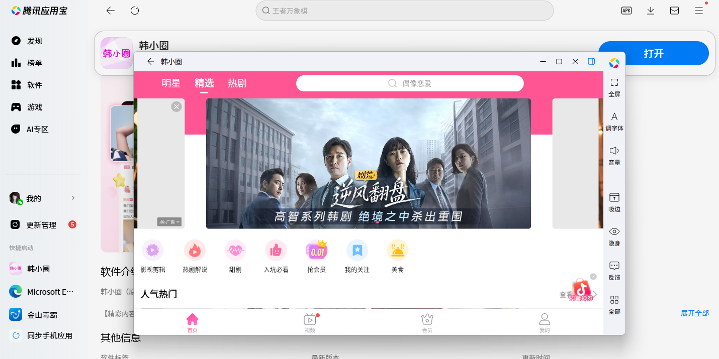 韩小圈应用电脑版截图2 韩小圈应用电脑版截图2