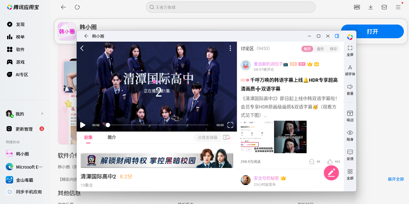 韩小圈应用电脑版截图5 韩小圈应用电脑版截图5