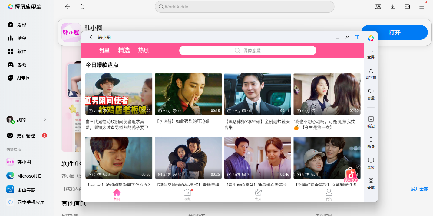 韩小圈应用电脑版截图4 韩小圈应用电脑版截图4