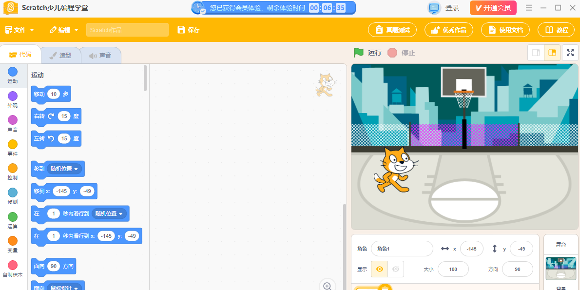 Scratch少儿编程学堂截图1 Scratch少儿编程学堂截图1