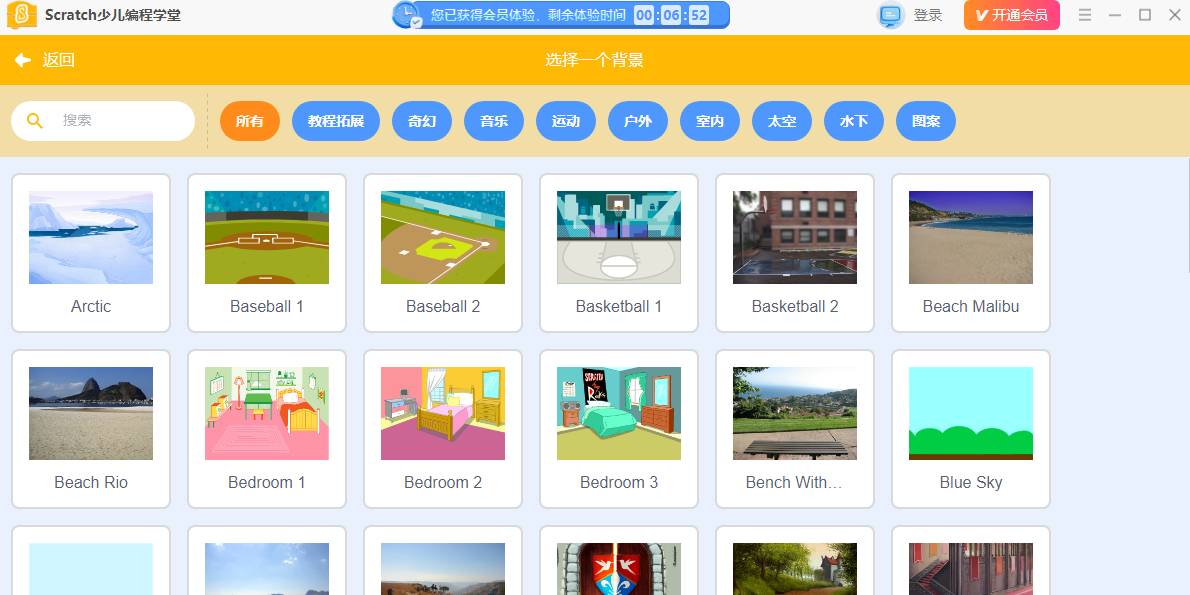 Scratch少儿编程学堂截图4 Scratch少儿编程学堂截图4
