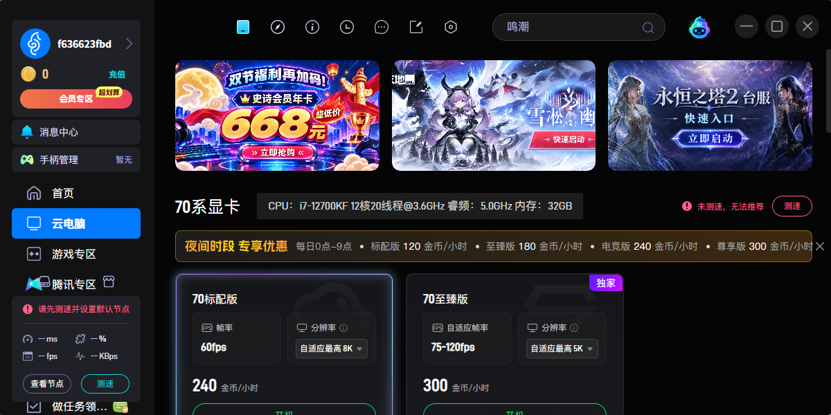 海马云电脑截图2 海马云电脑截图2
