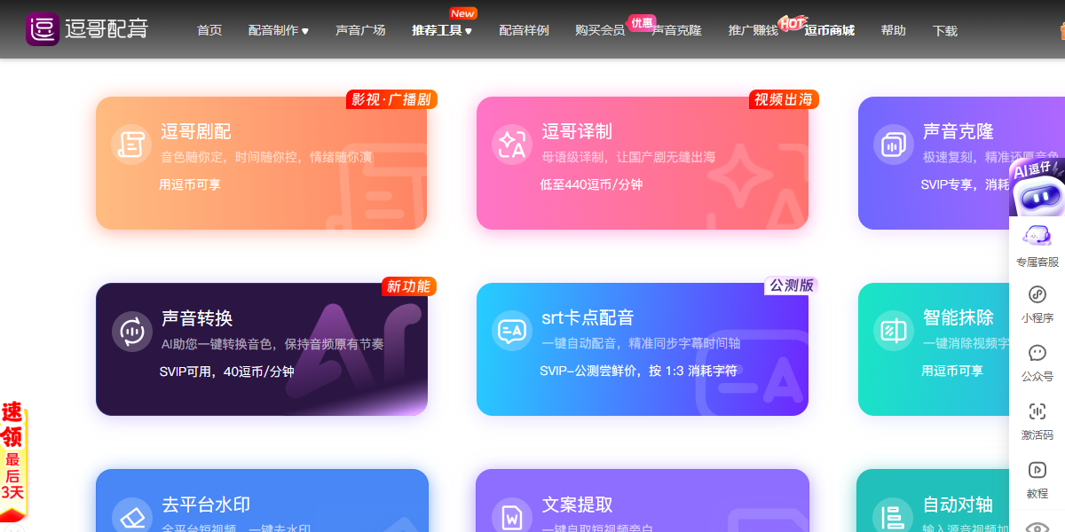 逗哥配音神器截图4 逗哥配音神器截图4