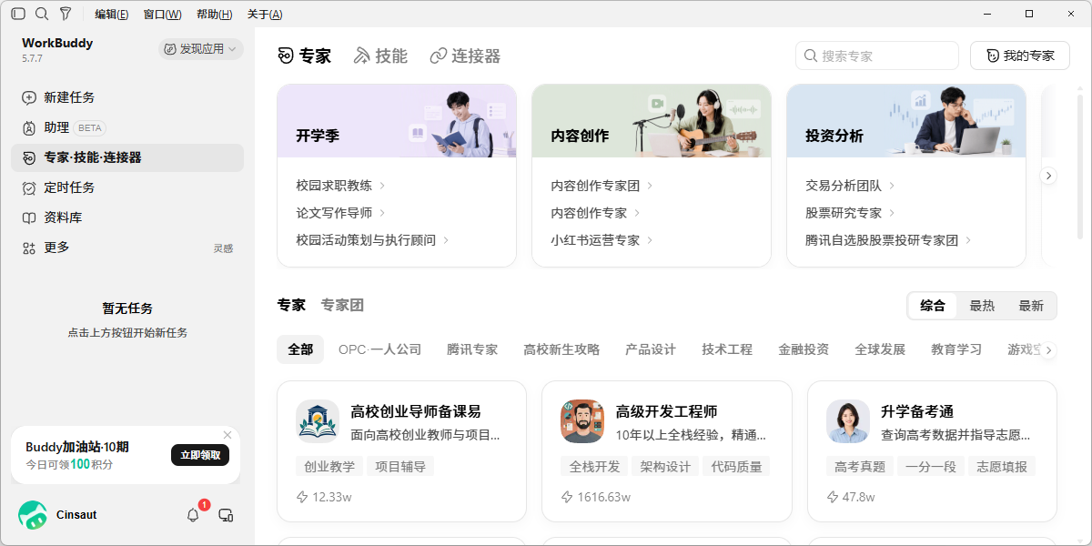 WorkBuddy��ͼ1