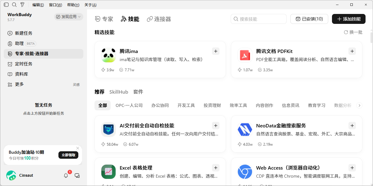 WorkBuddy��ͼ5