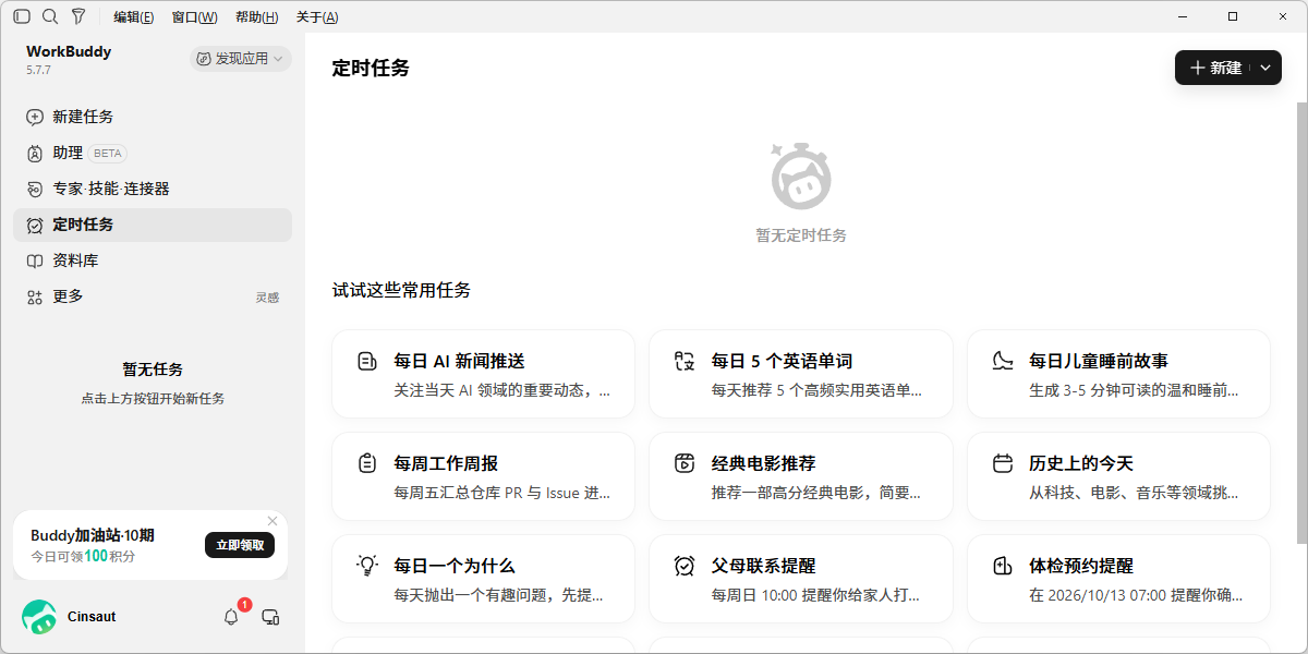 WorkBuddy��ͼ6