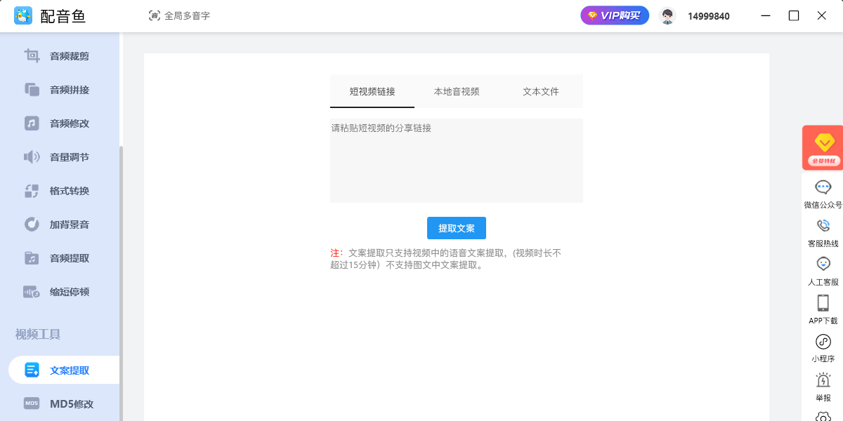 配音鱼电脑版截图6 配音鱼电脑版截图6