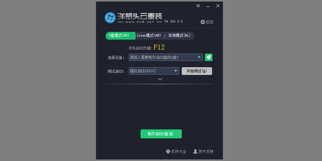 洋葱头云重装截图3 洋葱头云重装截图3