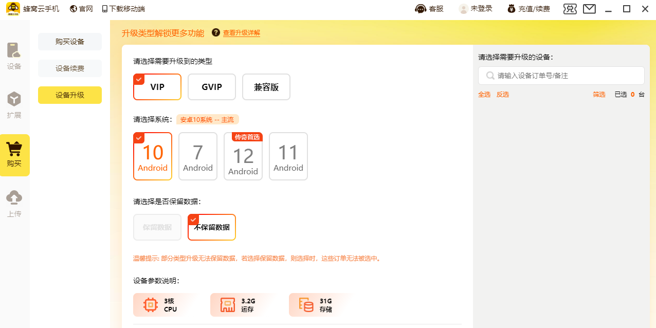蜂窝云手机截图2 蜂窝云手机截图2